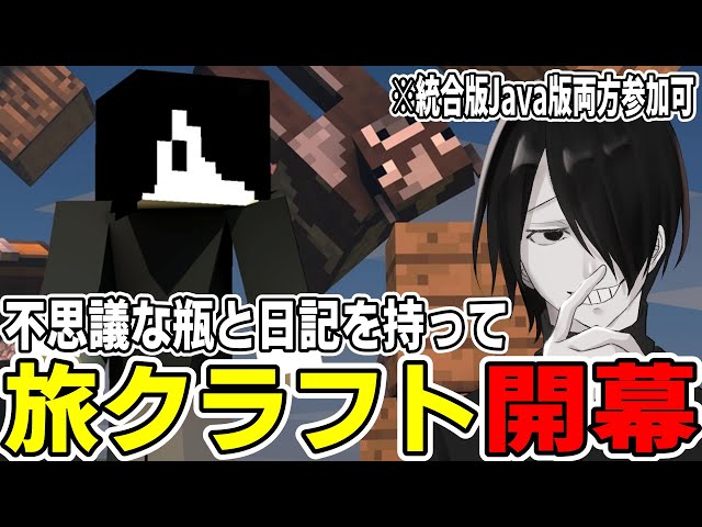 【参加型マイクラ】1万×1万の広大なマップを巡る旅、始めます -旅クラフト【配信】