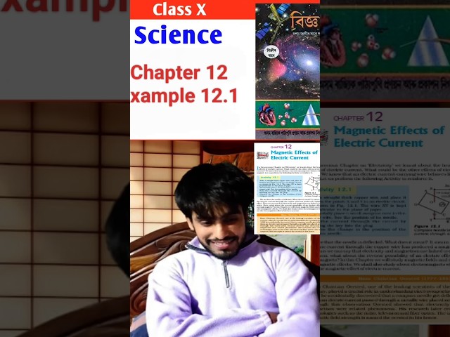 class 10 General science chapter 12 Example 12.1 #ncertclass12thmath #12thmathobjectiveforboardexam2
