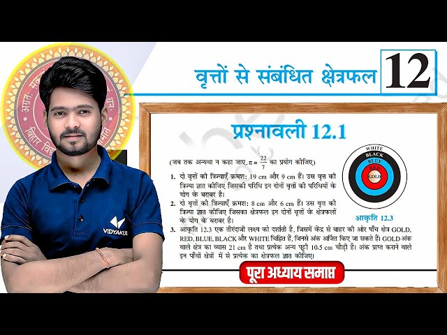 Prashnawali 12.1 Class 10th Full Solution || Ncert Class 10th Exercise 12.1 || by Mantu Sir