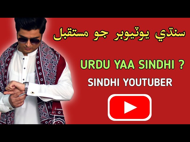 How to Create YouTube Channel | Sindhi YouTube Tips | Sindhi Info