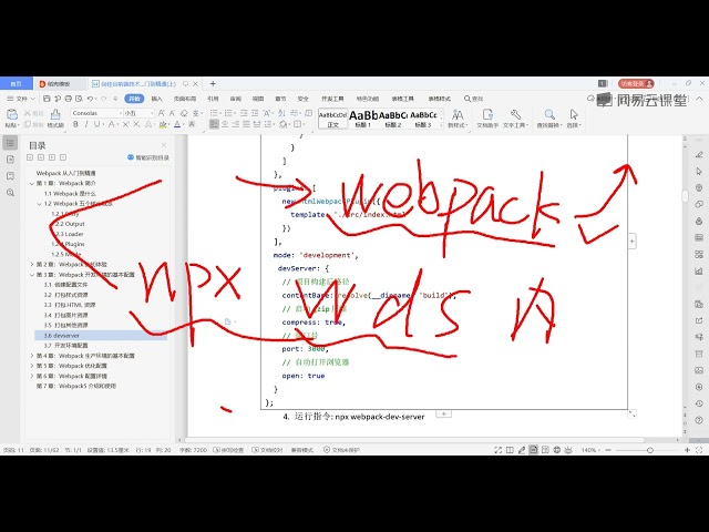 《Webpack教程(从入门到精通)》 1·40  总结webpack
