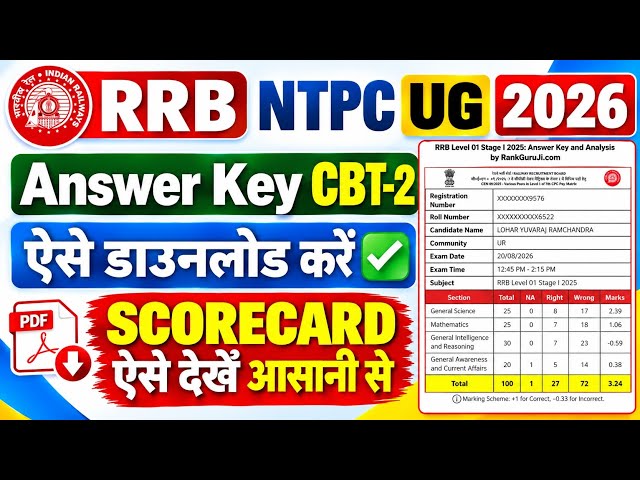 How to Check RRB NTPC UG CBT 2 Answer Key 2026 | How to View RRB NTPC UG CBT 2 Scorecard