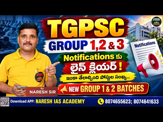 🔥TGPSC GROUP 1, 2 & 3 Notifications: The path is clear! Still waiting on the final post count..🔥N...