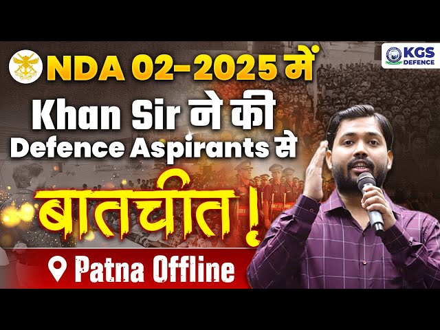 Khan Sir ने की NDA Defence Aspirants से बातचीत🥰 | NDA Preparation Guidance 2025 | KGS Defence Patna
