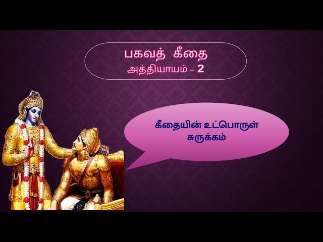 03:00 PM- BHAGAVAD GITA - CHAPTER -2