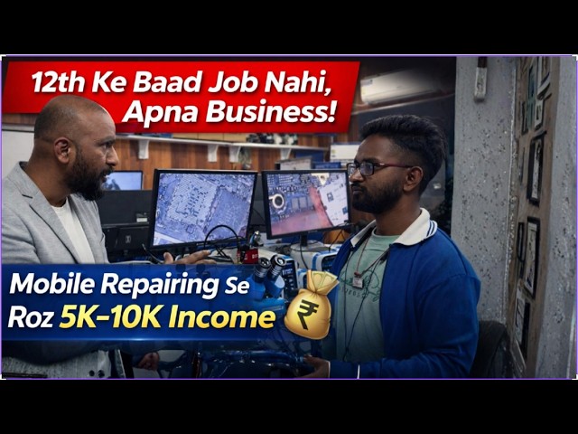 📱 12th Ke Baad Job Nahi, Apna Business! Mobile Repairing Se Roz 5K–10K Income -Business Start Karo!