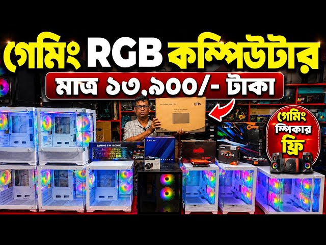 Computer🔥price in bangladesh 2026 | Best budget PC  Build 2026😱 Ryzen PC Build🔥PC Build Bangladesh