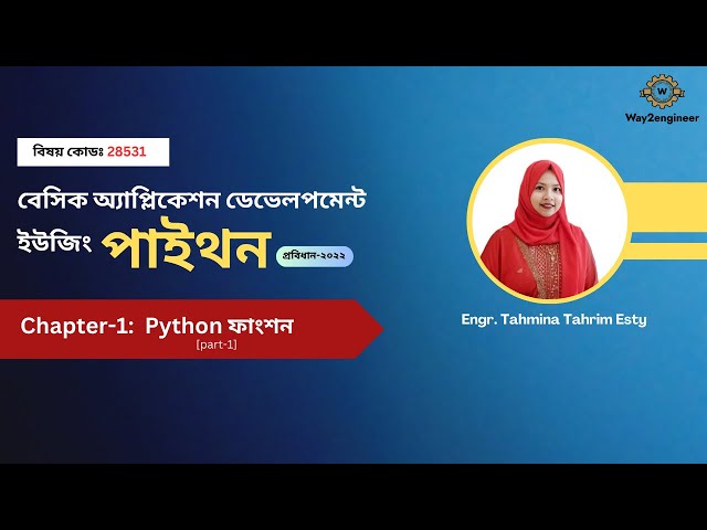 Lecture-01: পাইথন ফাংশন (Python Function (Chapter-01))