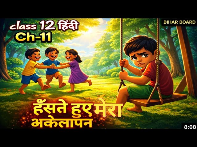 AI Animation l हंसते हुए मेरा अकेलापन l class 12th Hindi chapter 11 Bihar Bord@EDUCATIONBABA 