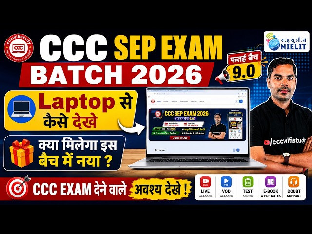 CCC SEP EXAM BATCH 2026 | HOW TO WATCH CLASS FROM LAPTOP #cccwifistudy