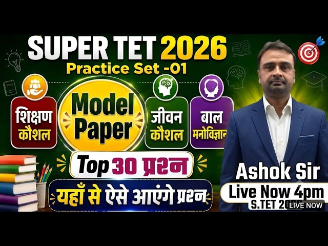SUPERTET 2026 Practice Set -11  CDP | Jeevan Kousal | Shikshan Kousal
