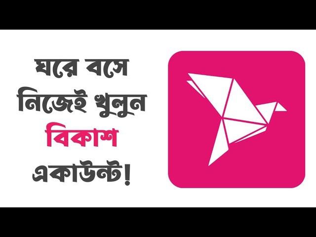 Rules for opening a bKash account on mobile 2025 | Open a bKash account in just 5 minutes from ho...