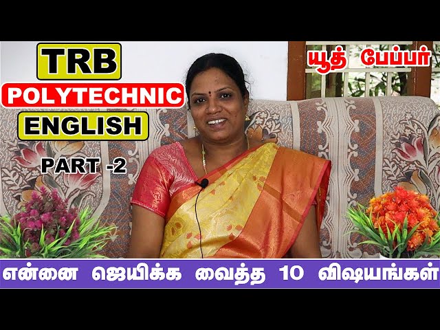 TRB POLYTECHNIC ENGLISH LECTURER EXAM 100% COMPLETE DETAILS / PREPARATION TIPS AND STRATEGY / PART 2