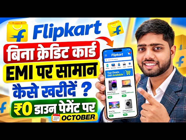 Flipkart EMI Pe Mobile Kaise Le | Flipkart Se EMI Pe Phone Kaise Buy Kare Without Credit Card