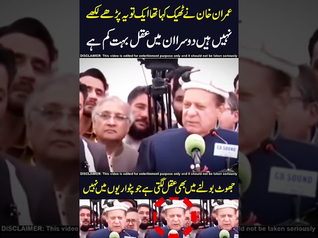 nawazoo zalil e hota har jga😂😂#imrankhan #pmln #pti #nawazsharif