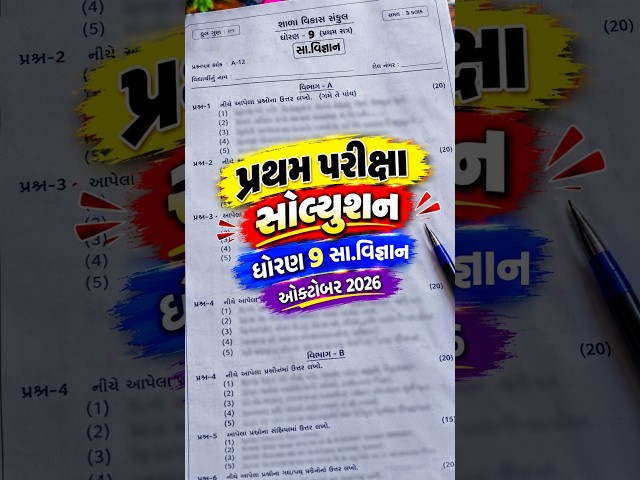 💥 std 9 samajik vigyan paper solution 2026 50 marks, std 9 social science paper solution 2026, s.s