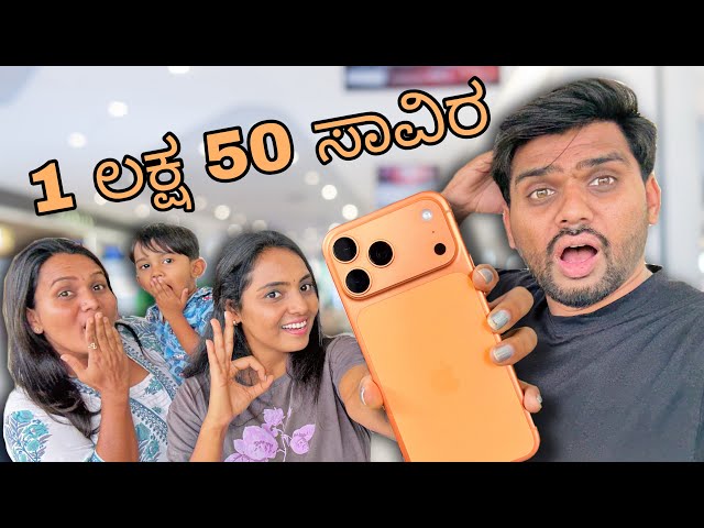 ಹೆಂಡತಿಗೆ 150000 ರೂಪಾಯಿ Gift ಕೊಟ್ಟೆ 😱😨😬 ನನ್ ದುಡ್ಡೆಲ್ಲ ಖಾಲಿ ಮಾಡಿಬಿಟ್ಲು 🥲🥲🥲| Nagendra Nayana Vlogs