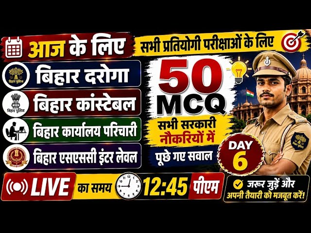 🏆 MIND CLASS 97 LIVE: 50 ऐसे MCQ जो परीक्षा में 100% आएंगे!@mindclass97 #top50mcq