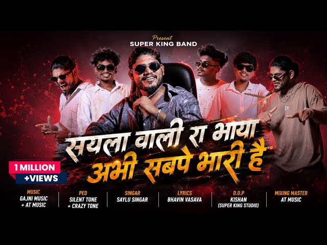 सयला वाली अभी सब पे भारी है || Super King Band || New Timli Song 2026/27 || Sk Saylu Singar 