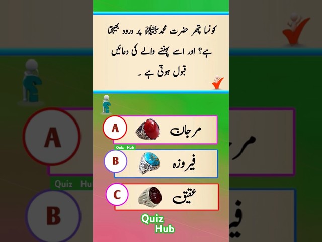 Quiz MCQs Questions Answers For Increasing Knowledge Brain Test 🧠
