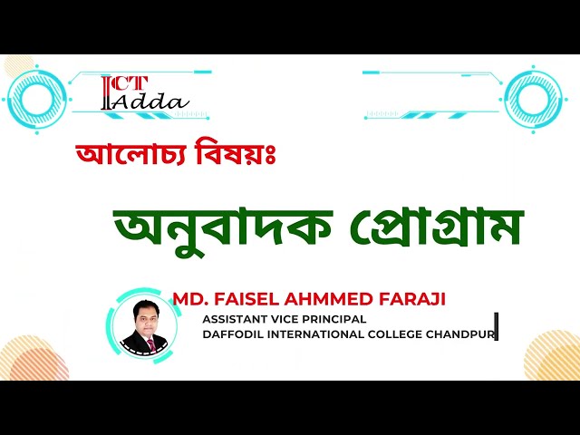 Lesson 5 | Translator program | অনুবাদক প্রোগ্রাম | ICT Adda