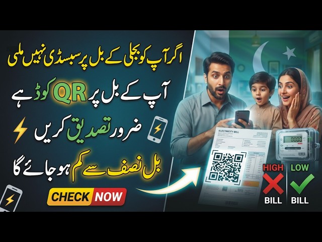 Bill Subsidy Apply Scan QR Code |How To Scan Bill For Subsidy |Electricity Bill Subsidy How To Apply