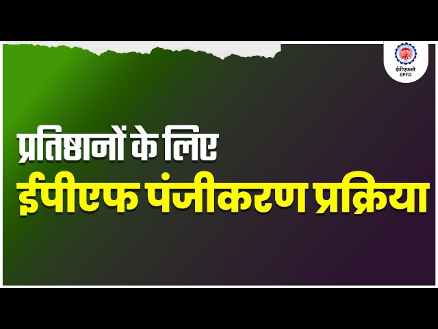 How to apply for EPF Registration | Step by Step on EPF Registration | EPFO