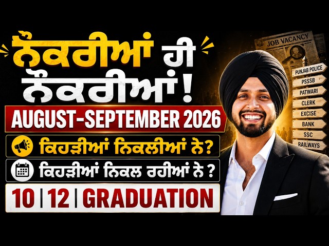 New Vacancy 2026 | Aug-Sept | Punjab Govt Jobs 2026 | 10th, 12th, Graduation Pass Jobs | Gagan Sir