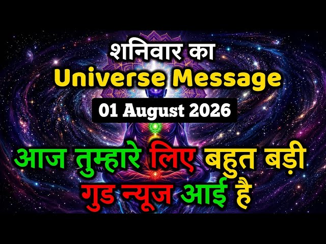 🔴✅ 01 August  2026 ka Universe Message || aaj ka Divine message || God Message Today #angelmessage