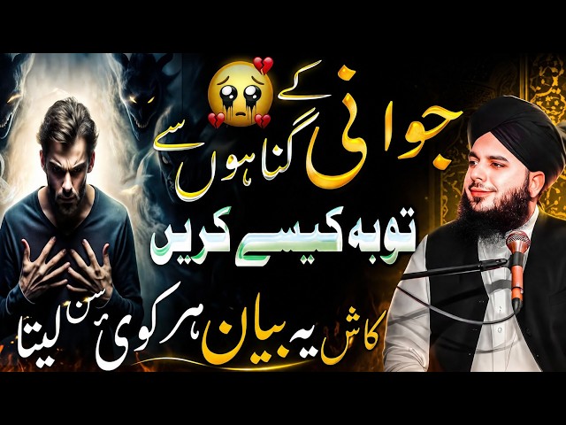 😭 Jawani Ke Gunahon Ki Maafi Kaise Milegi? | Tauba Ka Asal Matlab | Peer Ajmal Raza Qadri