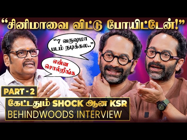 'Fahadh-ஐ சினிமாவை விட்டே போக வைத்த அந்த சம்பவம்!'😯 Shock ஆன KSR😯Fiery Interview