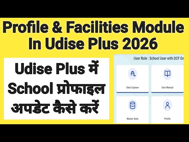 Udise School Profile Update Kaise Kare | Udise Plus school Profile Update 2025-26 | #udisepluse