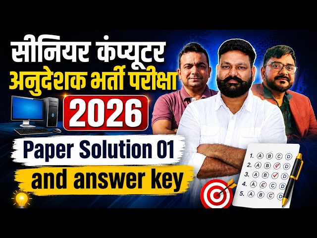 SENIOR COMPUTER ANUDESHAK 2026 | PAPER-01 SOLUTION | कंप्यूटर अनुदेशक भर्ती परीक्षा