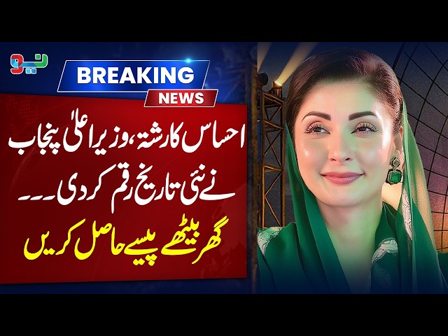 Maryam Nawaz Announces New Program | Ehsas Card - Rashan Card | 10,000 Rs | Neo News