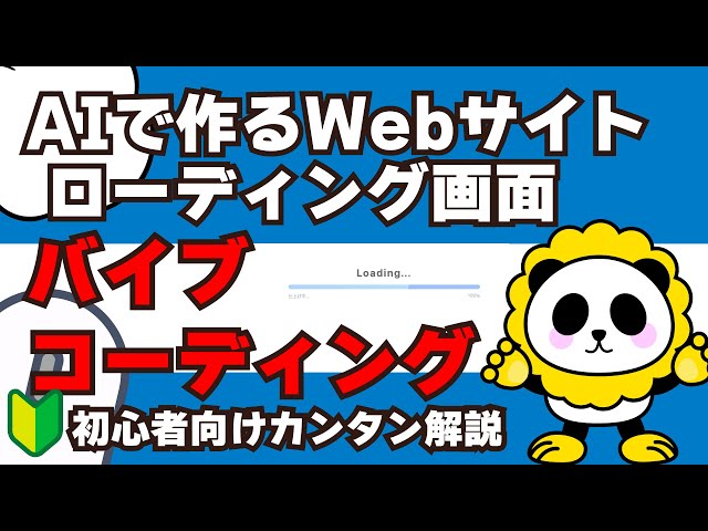 [Super fast development with AI] Create JavaScript techniques with AI! How to create website load...