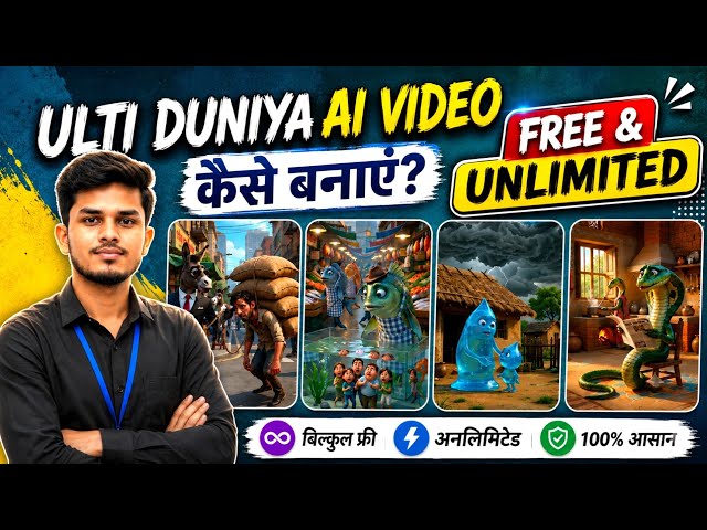 Ulti Duniya Ai Video Kaise Banaye | How To Create Reverse World Ai Video | Trending Ai Video Editing
