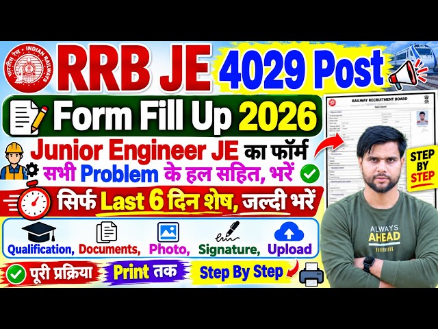 rrb je form fill up 2026 step by step kaise bhare last date ✅ how to fill rrb je form 2026 process