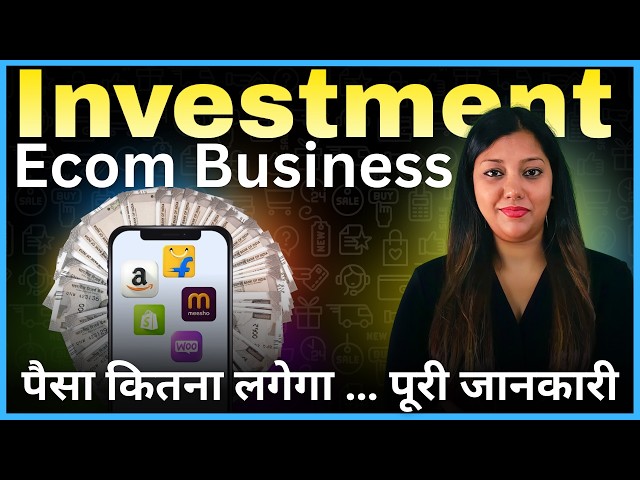कितने पैसे से शुरू करें❓💰 Investment Required for Ecommerce Business 2026 Amazon Flipkart Meesho