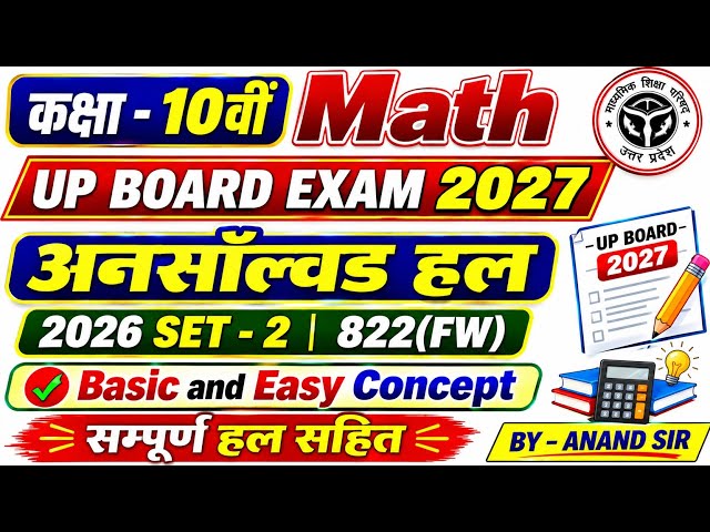 Class 10th Math Unsolved Solution 2026 Set -2 822(FW) // 10th Math Model Paper UP Board Exam 2027 |