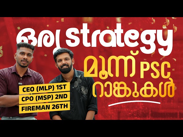 ഒരു Strategy മൂന്ന് PSC റാങ്കുകൾ | CEO 1st Rank | CPO 2nd Rank  FIREMAN | Xylem PSC