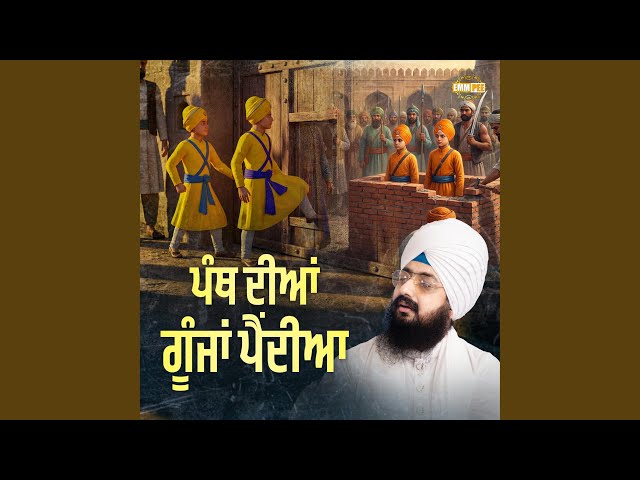 Panth Dian Goonjan Paindiyan