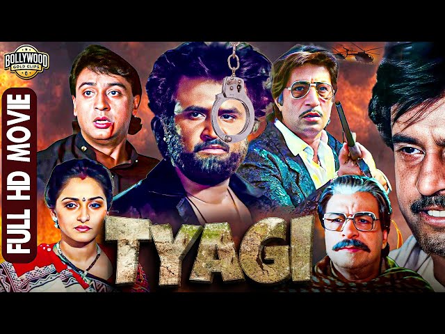 Rajinikanth Blockbuster Full Action Movie | बॉलीवुड लेटेस्ट मूवी त्यागी , Bhagyashree , Kader Khan