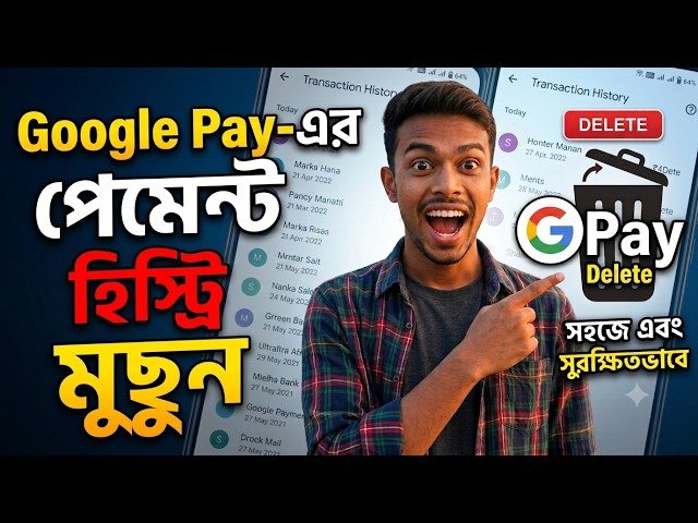 How to Delete Google Pay Transaction History 2026 । Google Pay Payment History Delete Bangla