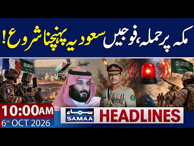 PTI Long March | Pakistan, Türkiye Agree to Deploy Forces to Saudi Arabia | 10 AM News Headlines