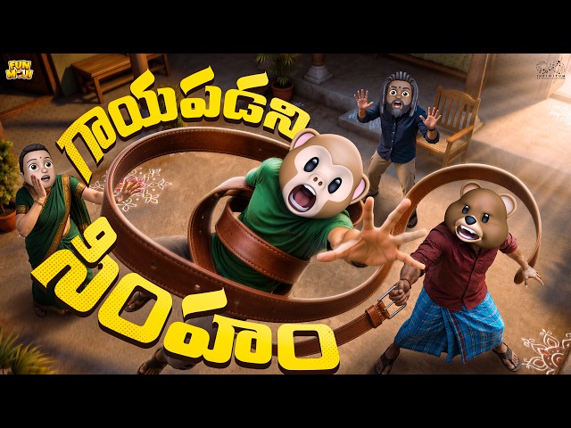 గాయపడని సింహం | Summer | Funny | Maa | MCA | Middle Class Abbayi | Funmoji | Infinitum