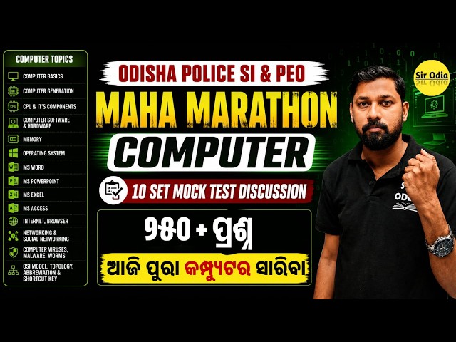 Odisha Police SI & PEO Computer Maha Marathon | 250+ MCQs | 10 Set Mock Test | BY Mukesh Sir
