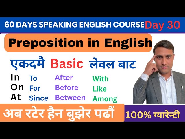 Day-30, preposition in English!! Best tricks, 60 days English spoken course #learningstationnp