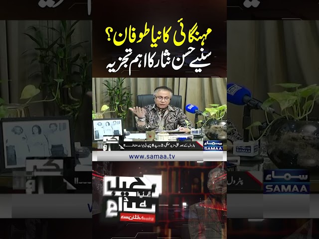 A New Wave of Inflation? Listen to Hassan Nisar’s Key Analysis | Black and White