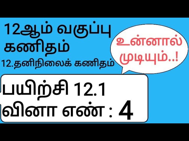 12th Maths Tamil Medium Chapter 12 Exercise 12.1 Sum 4