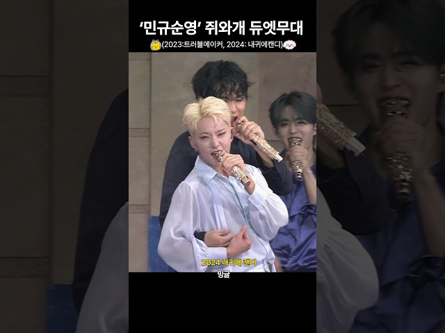 [세븐틴/민규/호시]캐랜에서만 볼수있는 쥐와개 듀엣무대